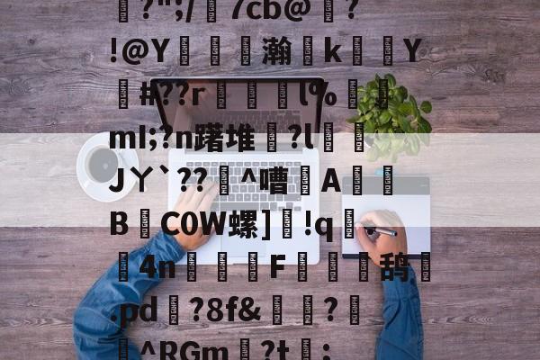 从cujjmnm87ikl00 从cujjmnm87ikl00